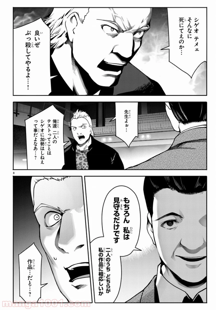 ダーウィンズゲーム - 第64話 - Page 8