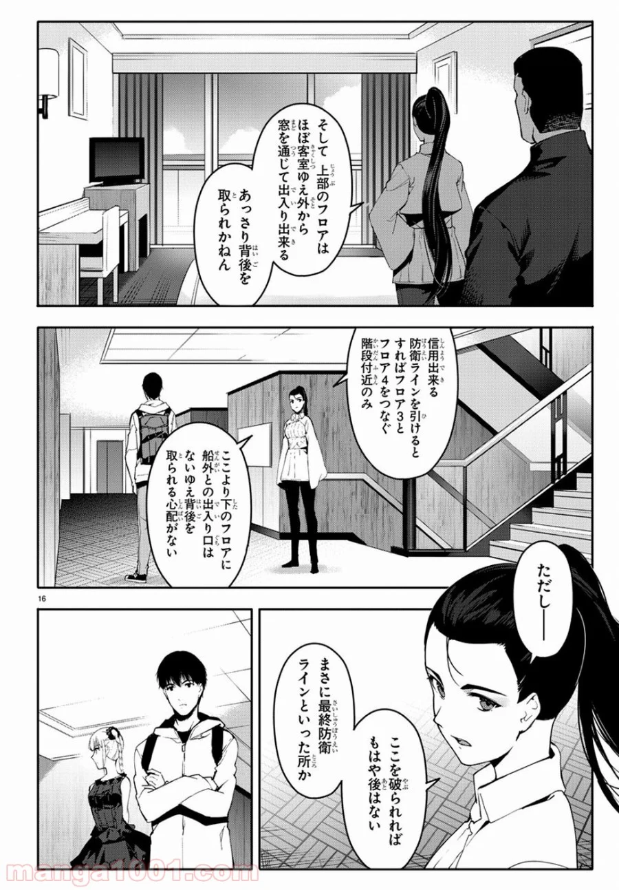 ダーウィンズゲーム - 第66話 - Page 16