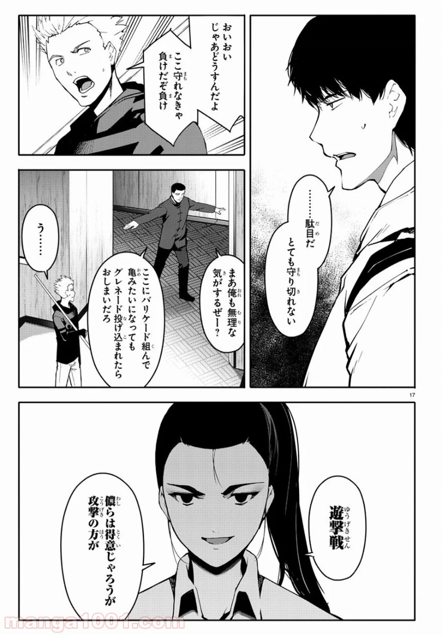 ダーウィンズゲーム - 第66話 - Page 17