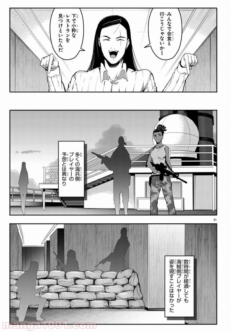 ダーウィンズゲーム - 第66話 - Page 31