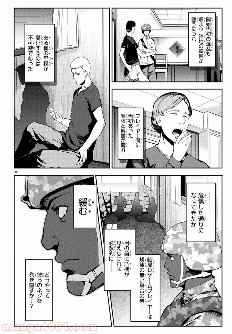 ダーウィンズゲーム - 第66話 - Page 32