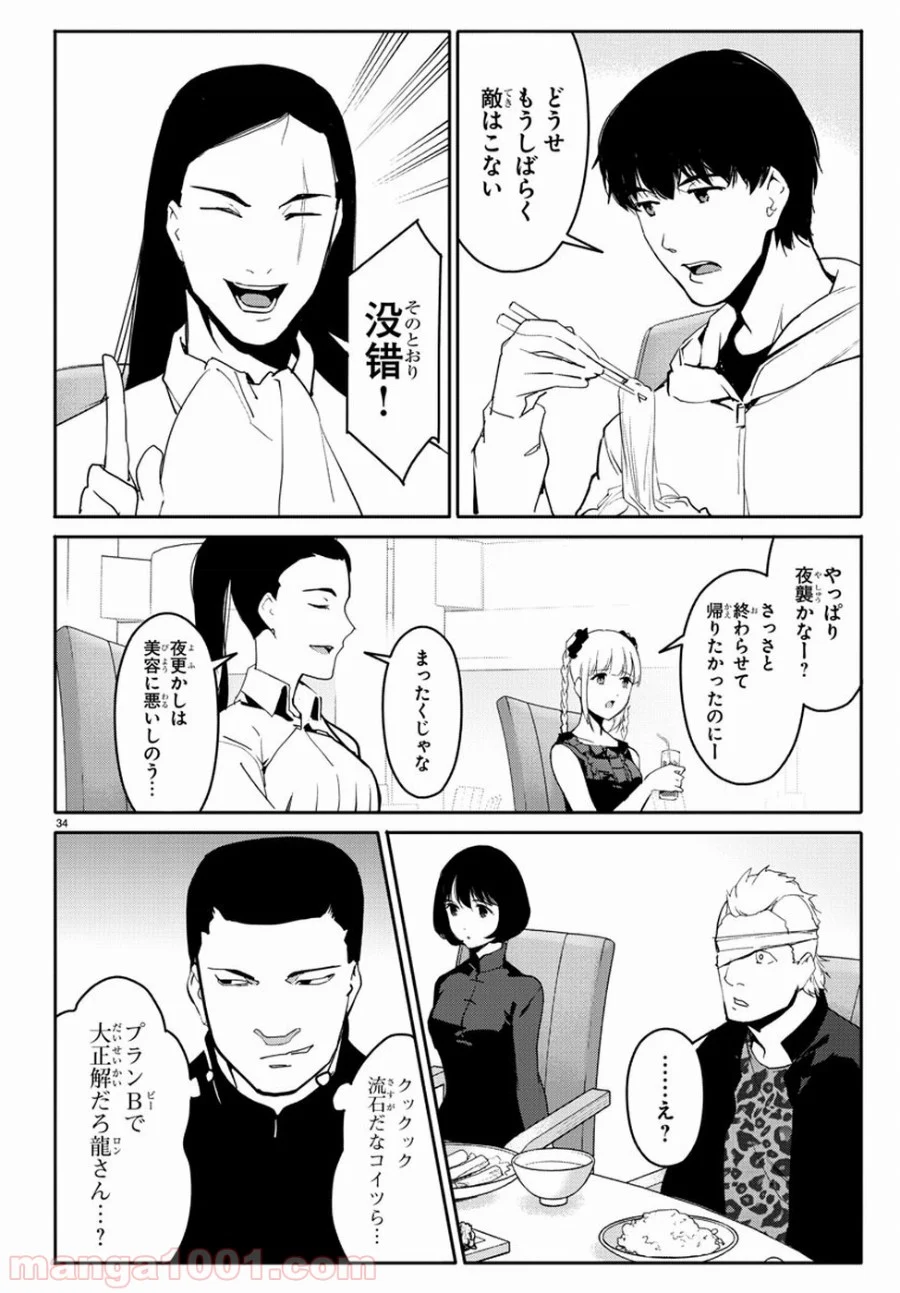 ダーウィンズゲーム - 第66話 - Page 34