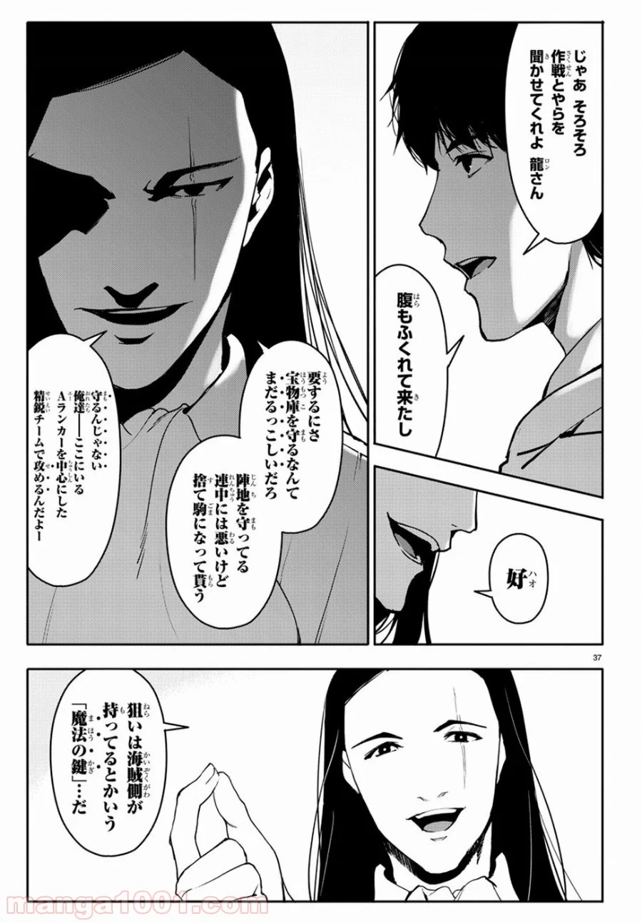 ダーウィンズゲーム - 第66話 - Page 37