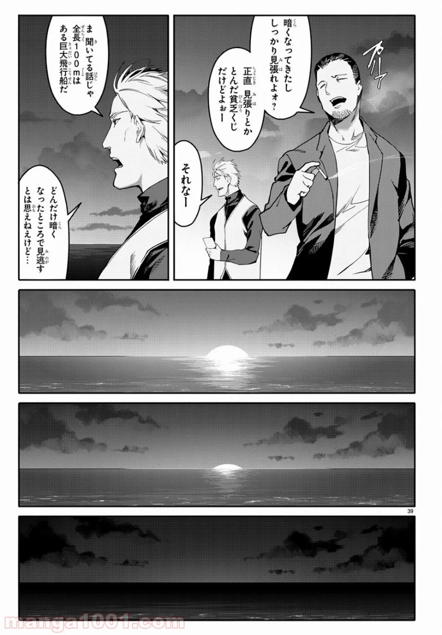 ダーウィンズゲーム - 第66話 - Page 39