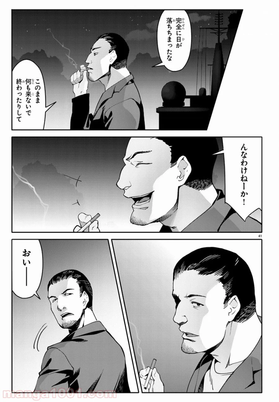 ダーウィンズゲーム - 第66話 - Page 41