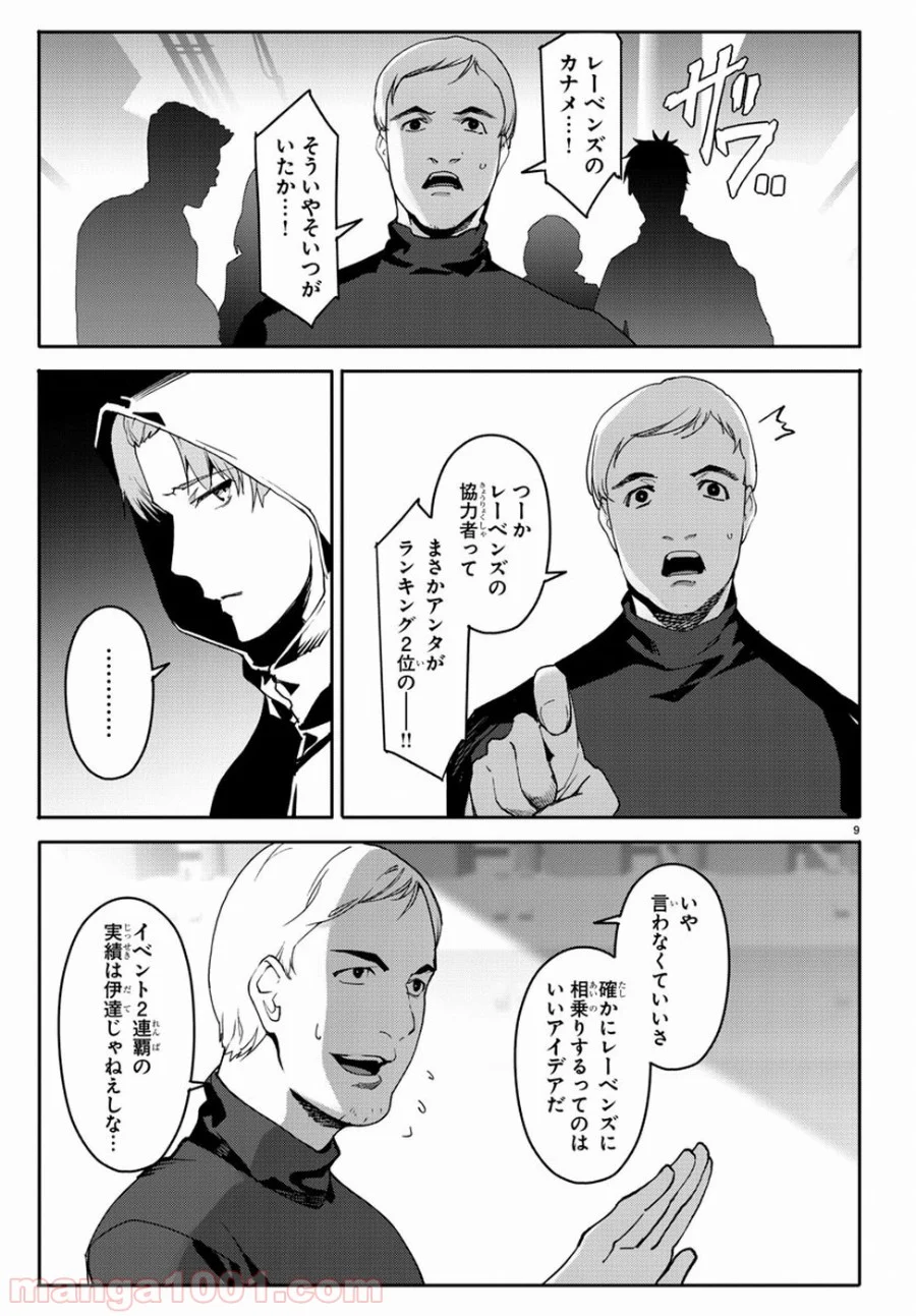 ダーウィンズゲーム - 第66話 - Page 9