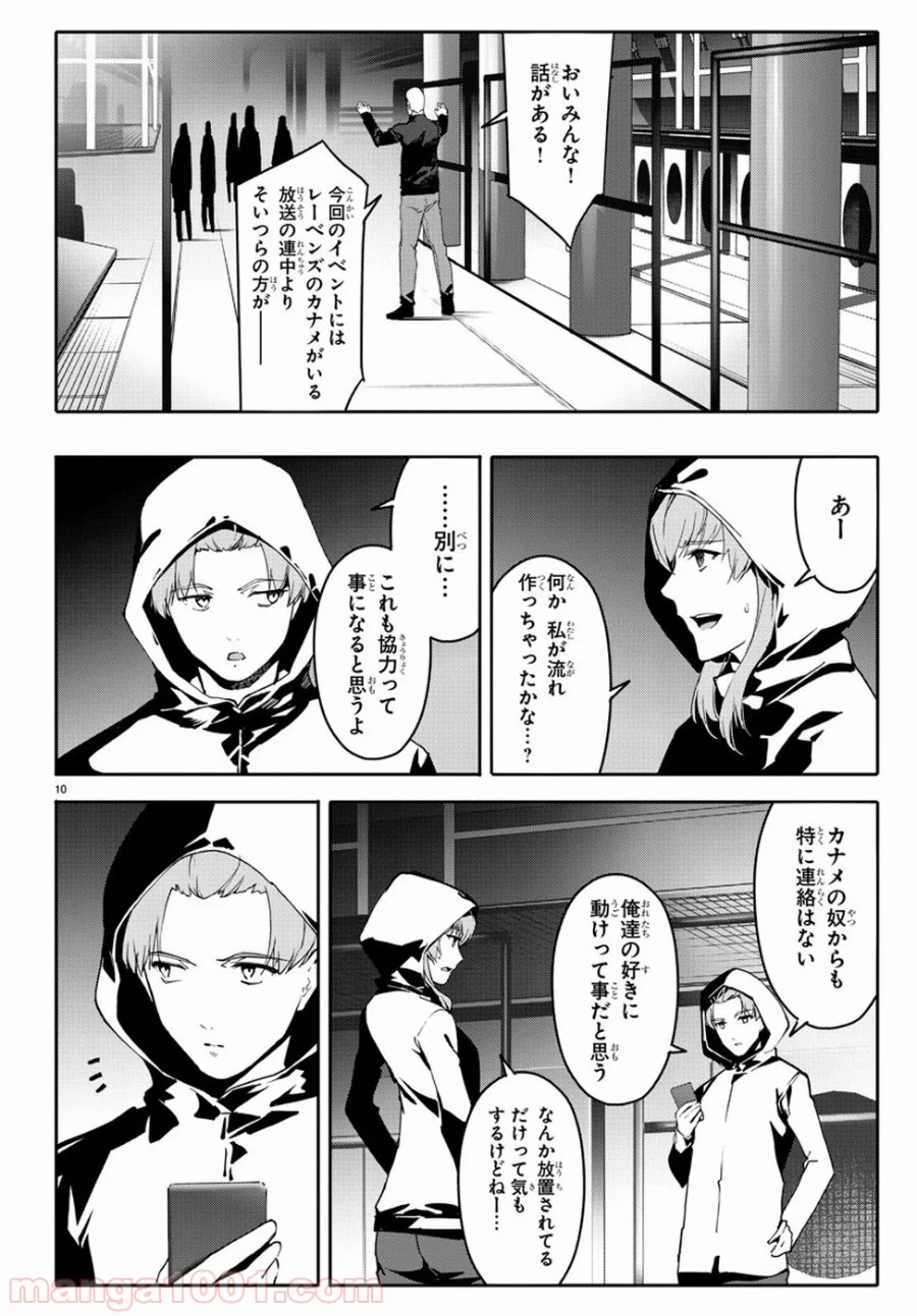 ダーウィンズゲーム - 第66話 - Page 10