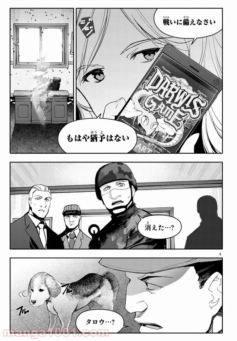 ダーウィンズゲーム - 第67話 - Page 11