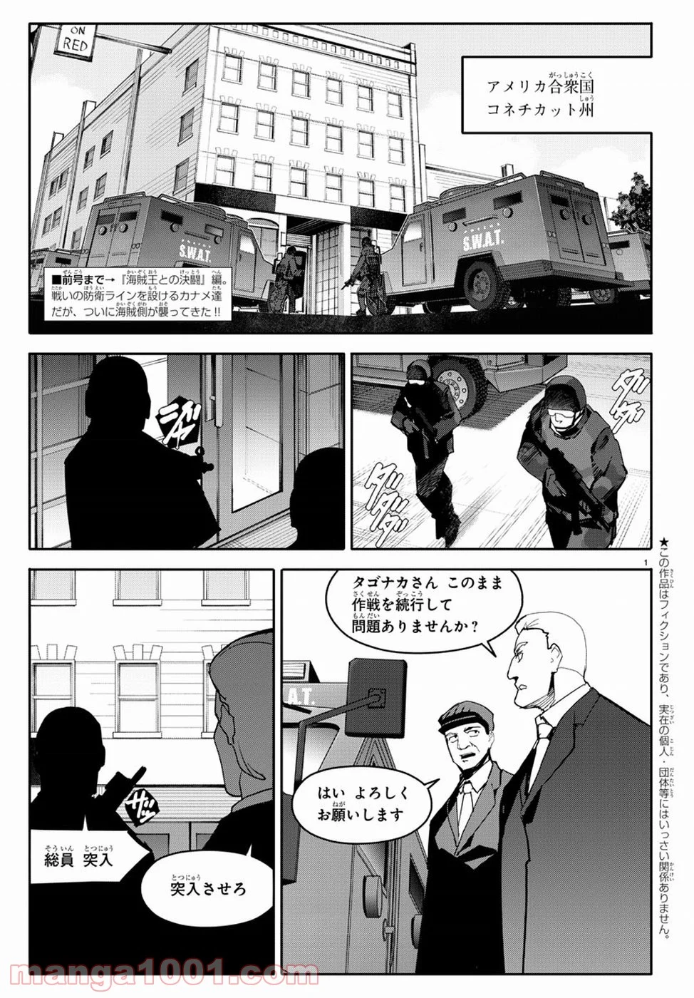 ダーウィンズゲーム - 第67話 - Page 3