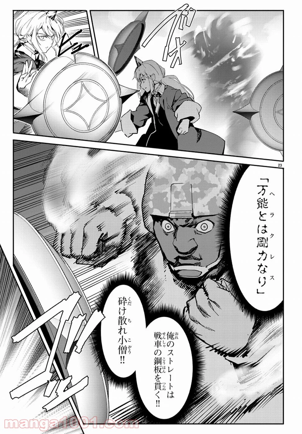 ダーウィンズゲーム - 第67話 - Page 25