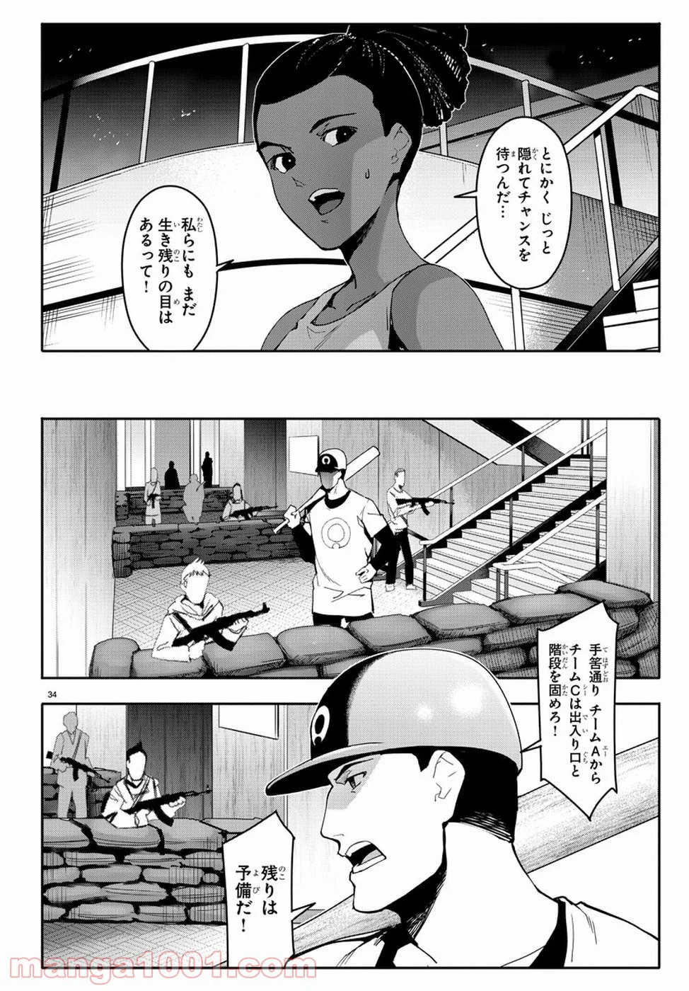 ダーウィンズゲーム - 第67話 - Page 36