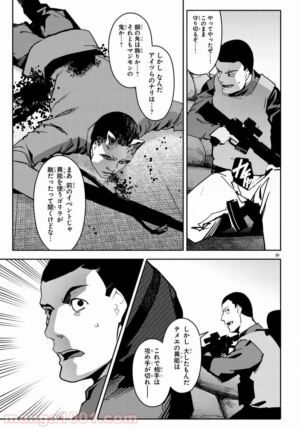 ダーウィンズゲーム - 第67話 - Page 41