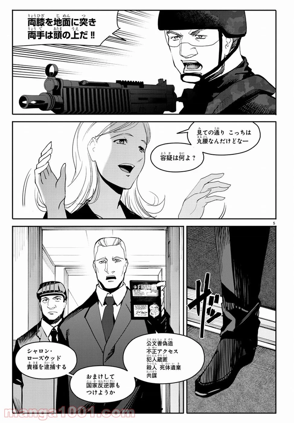 ダーウィンズゲーム - 第67話 - Page 7