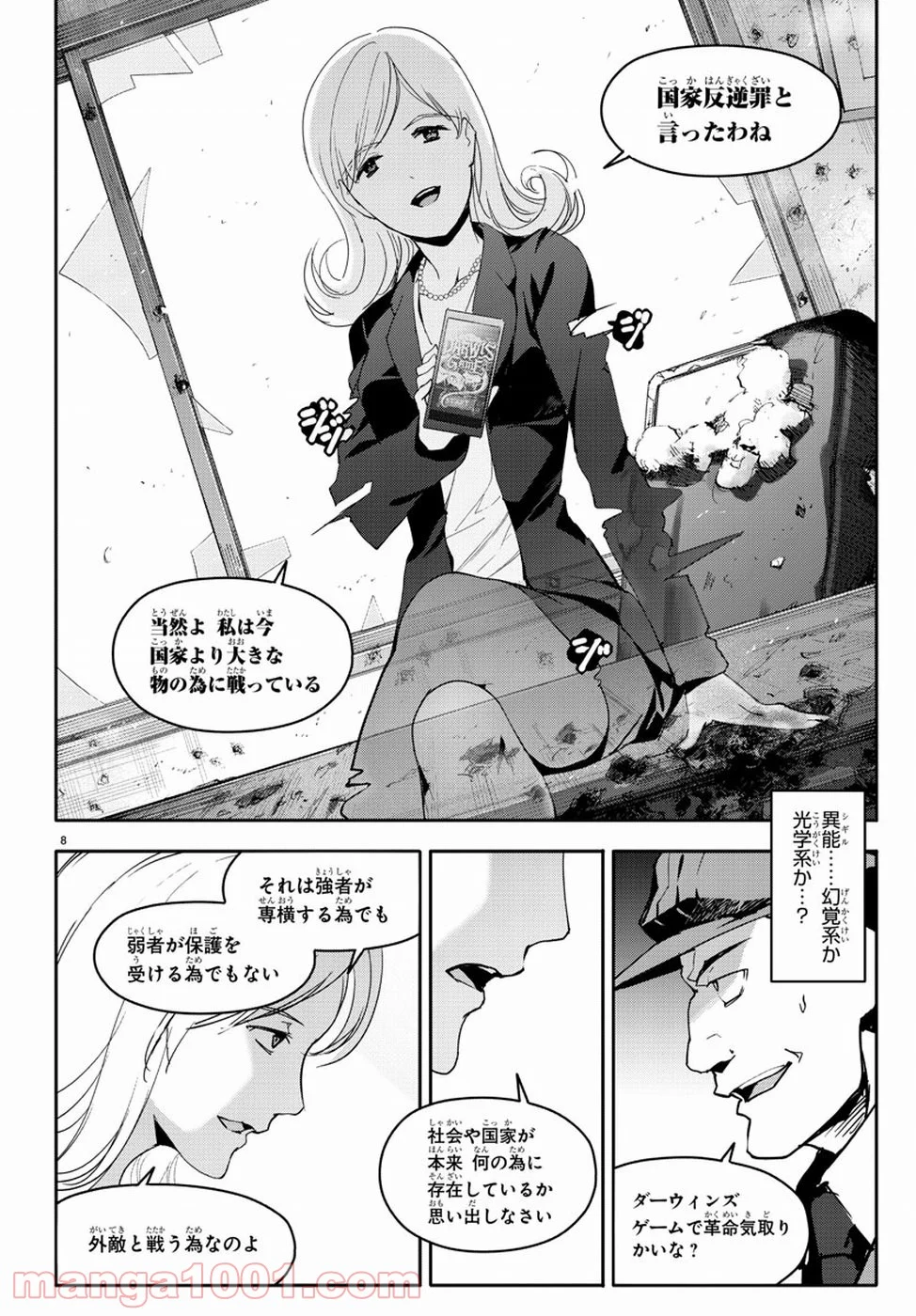 ダーウィンズゲーム - 第67話 - Page 10