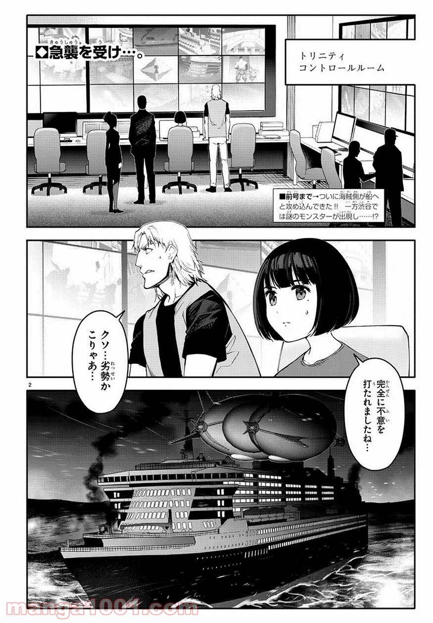 ダーウィンズゲーム - 第68話 - Page 2