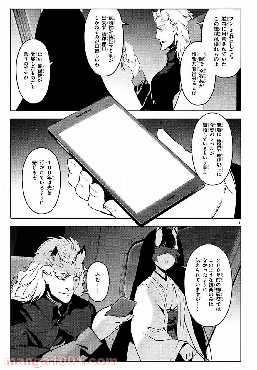 ダーウィンズゲーム - 第68話 - Page 11