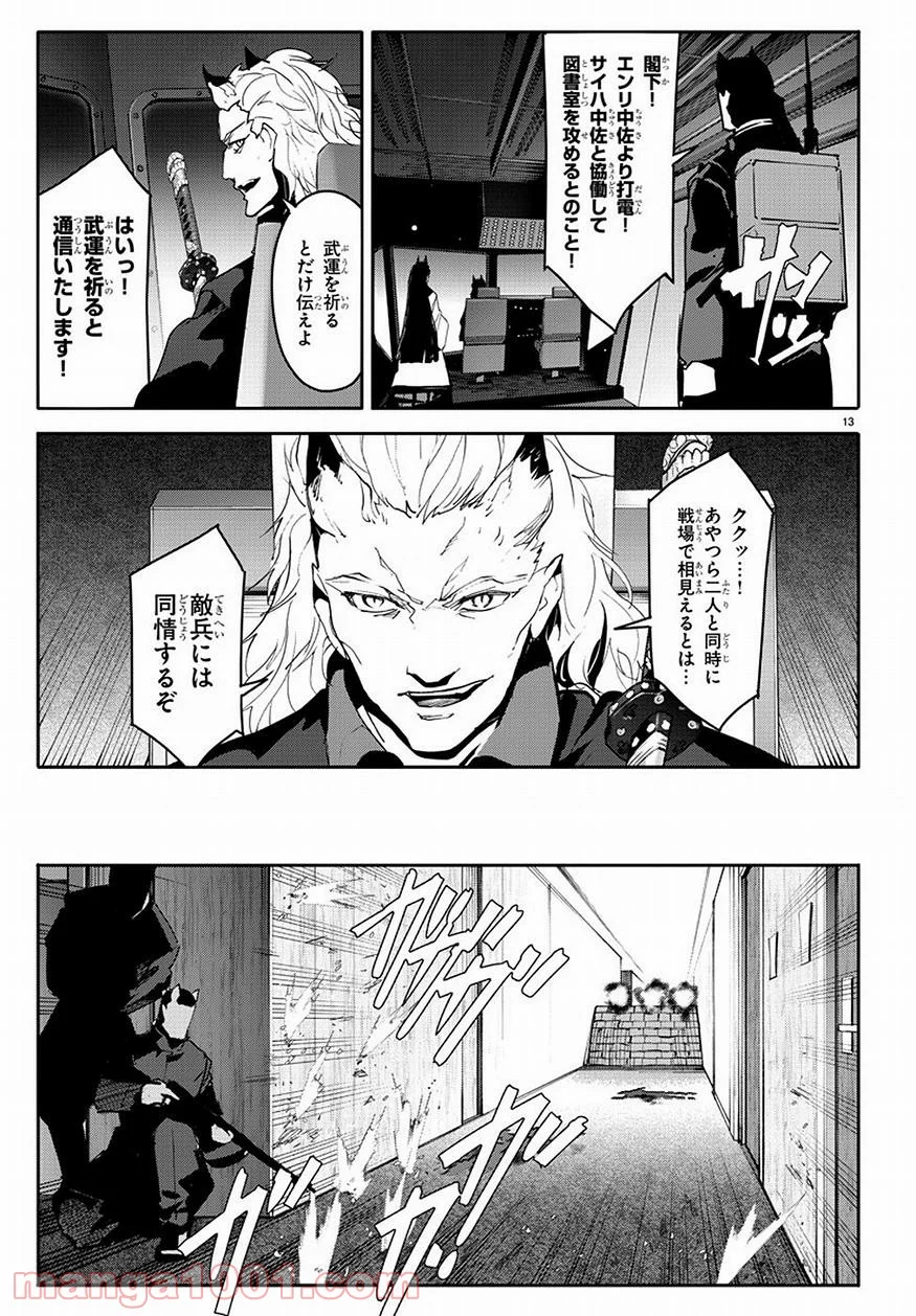 ダーウィンズゲーム - 第68話 - Page 13