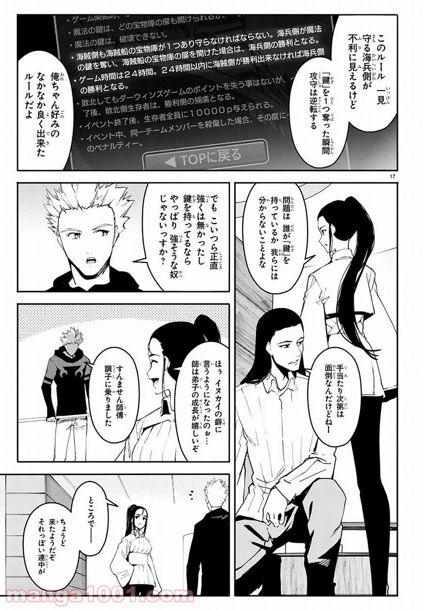 ダーウィンズゲーム - 第68話 - Page 17