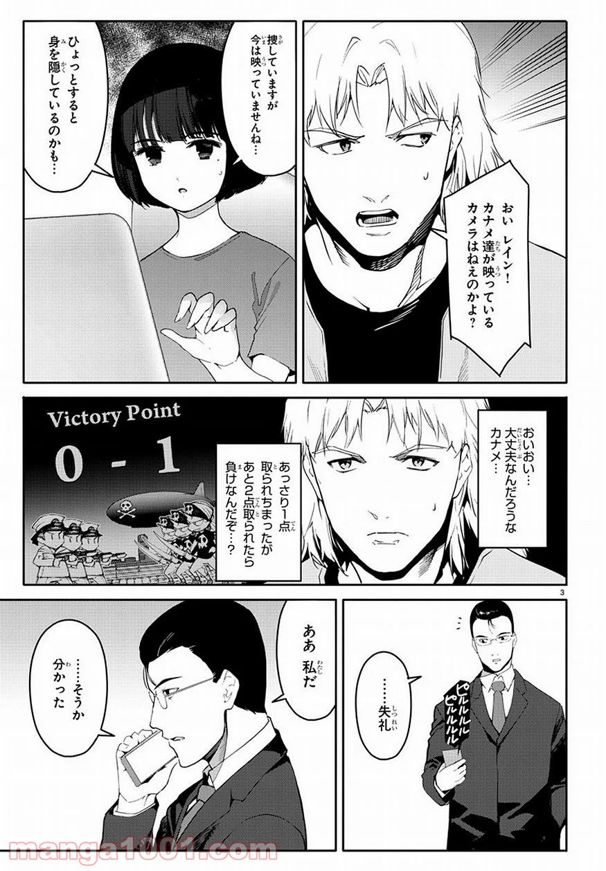 ダーウィンズゲーム - 第68話 - Page 3