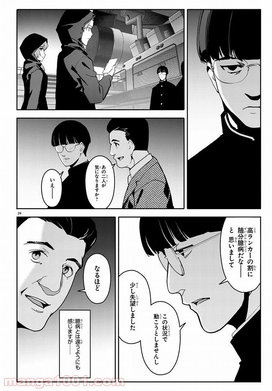 ダーウィンズゲーム - 第68話 - Page 24