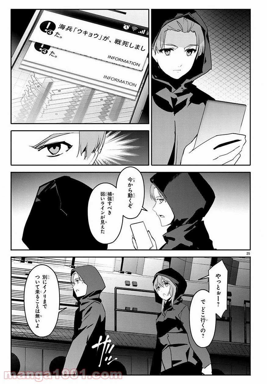 ダーウィンズゲーム - 第68話 - Page 25