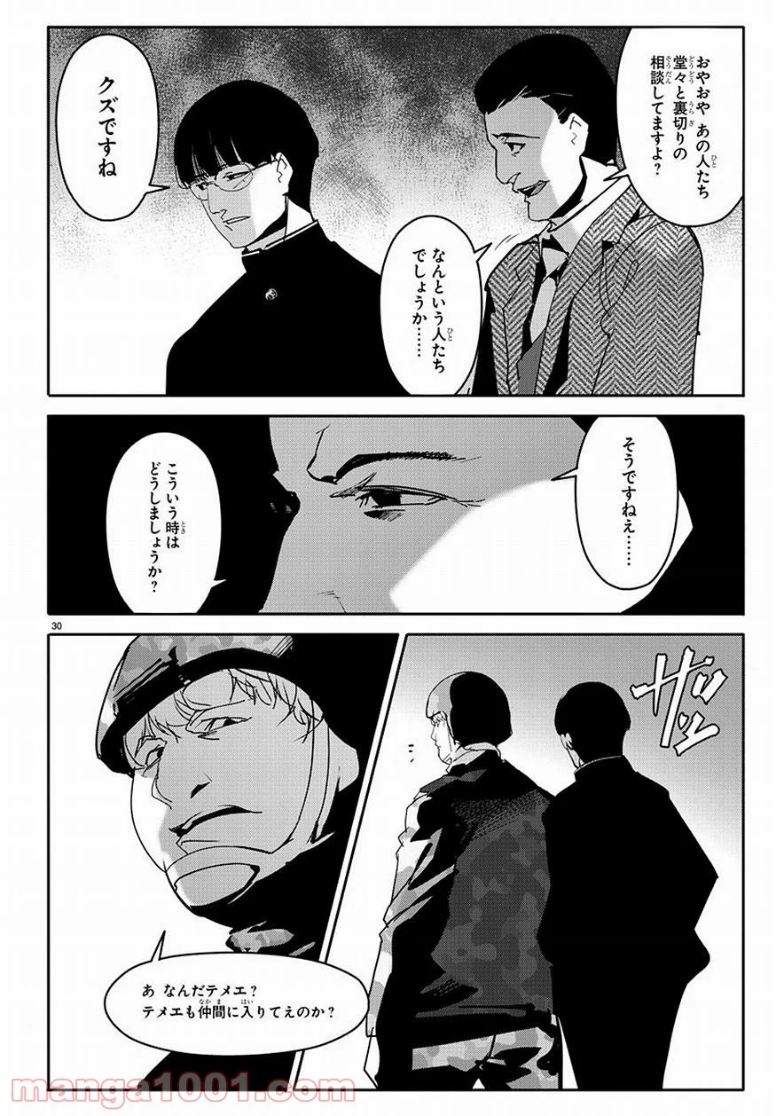 ダーウィンズゲーム - 第68話 - Page 30