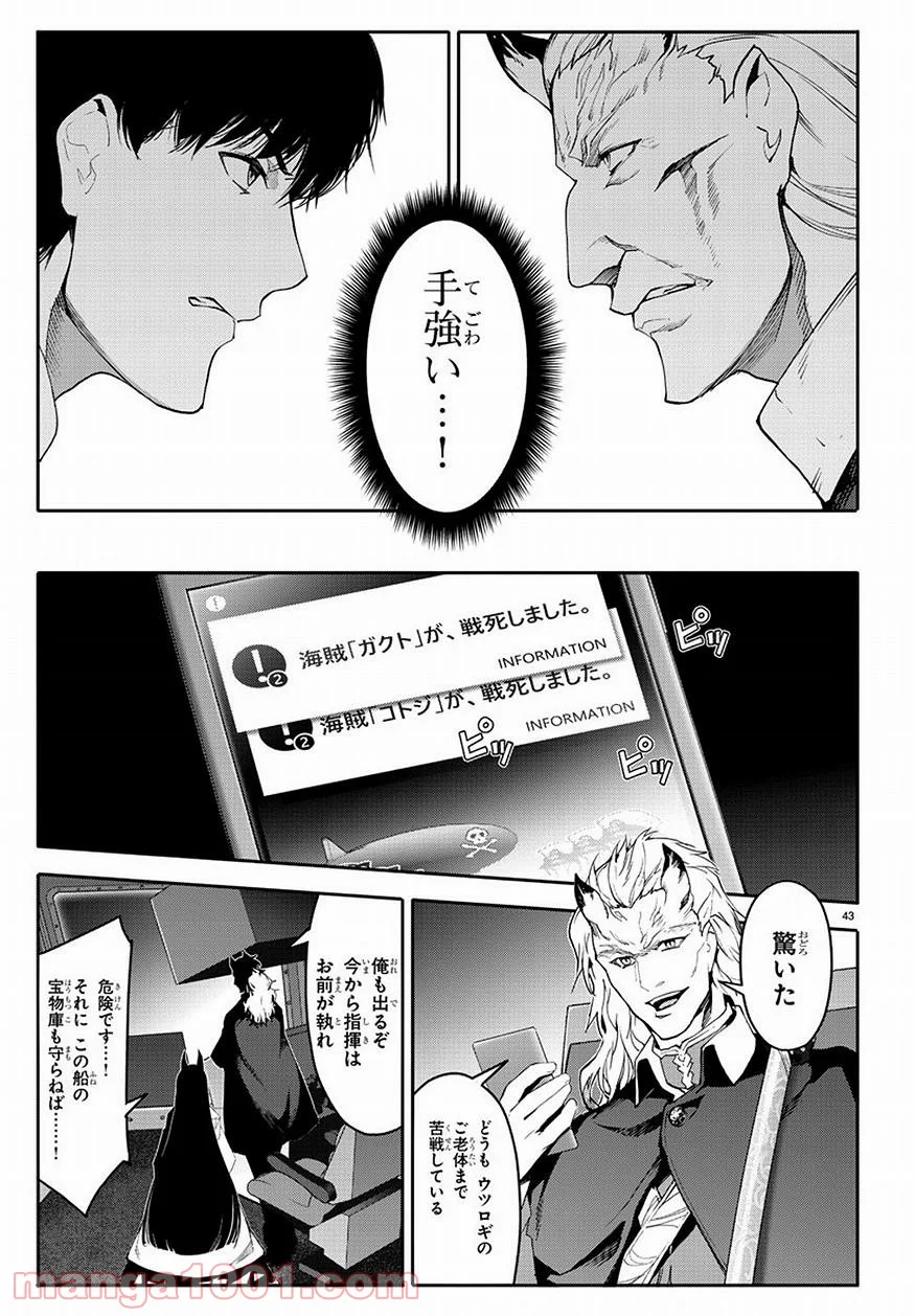 ダーウィンズゲーム - 第68話 - Page 43