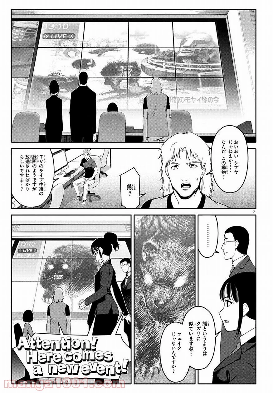 ダーウィンズゲーム - 第68話 - Page 7