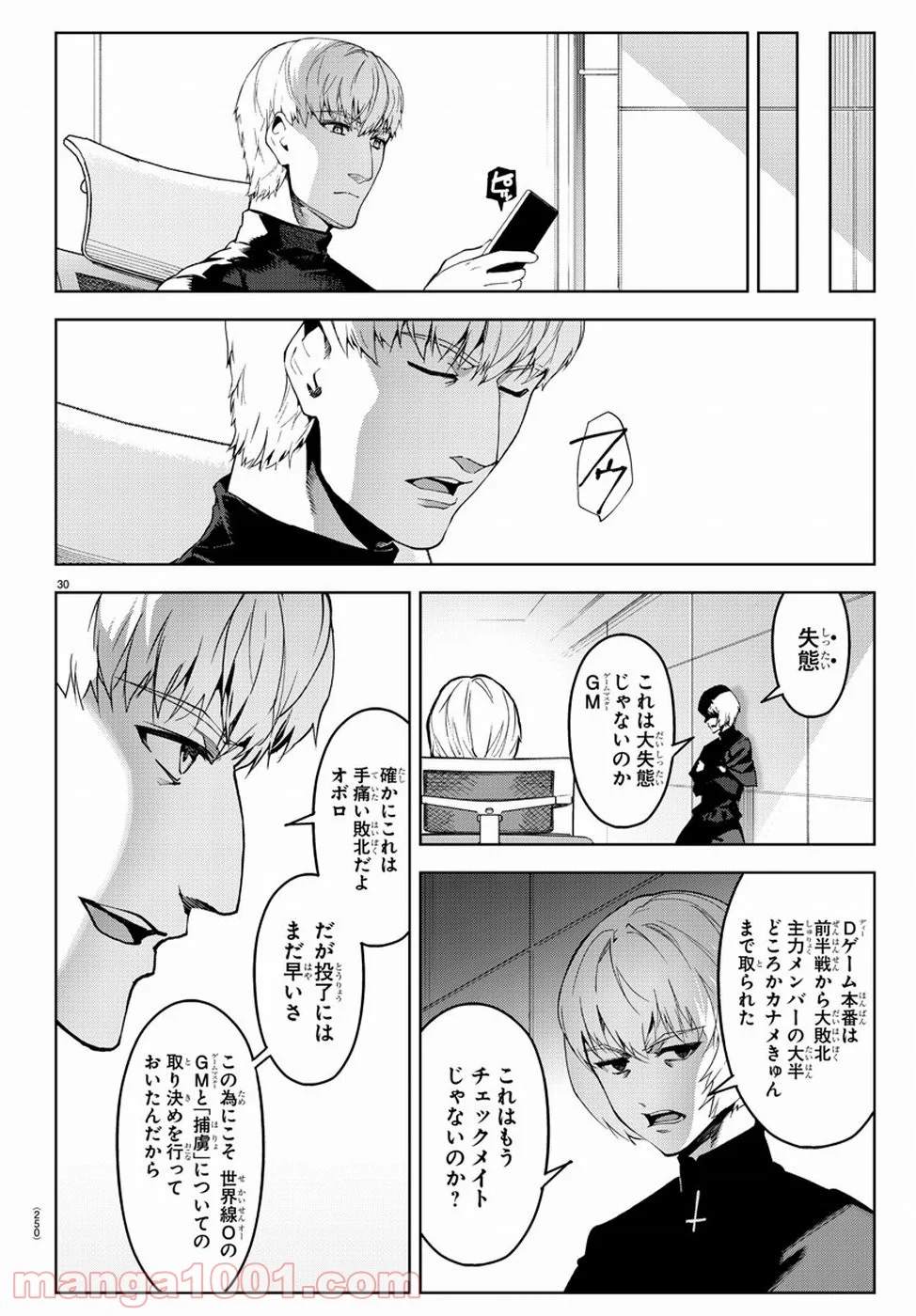 ダーウィンズゲーム - 第73話 - Page 30