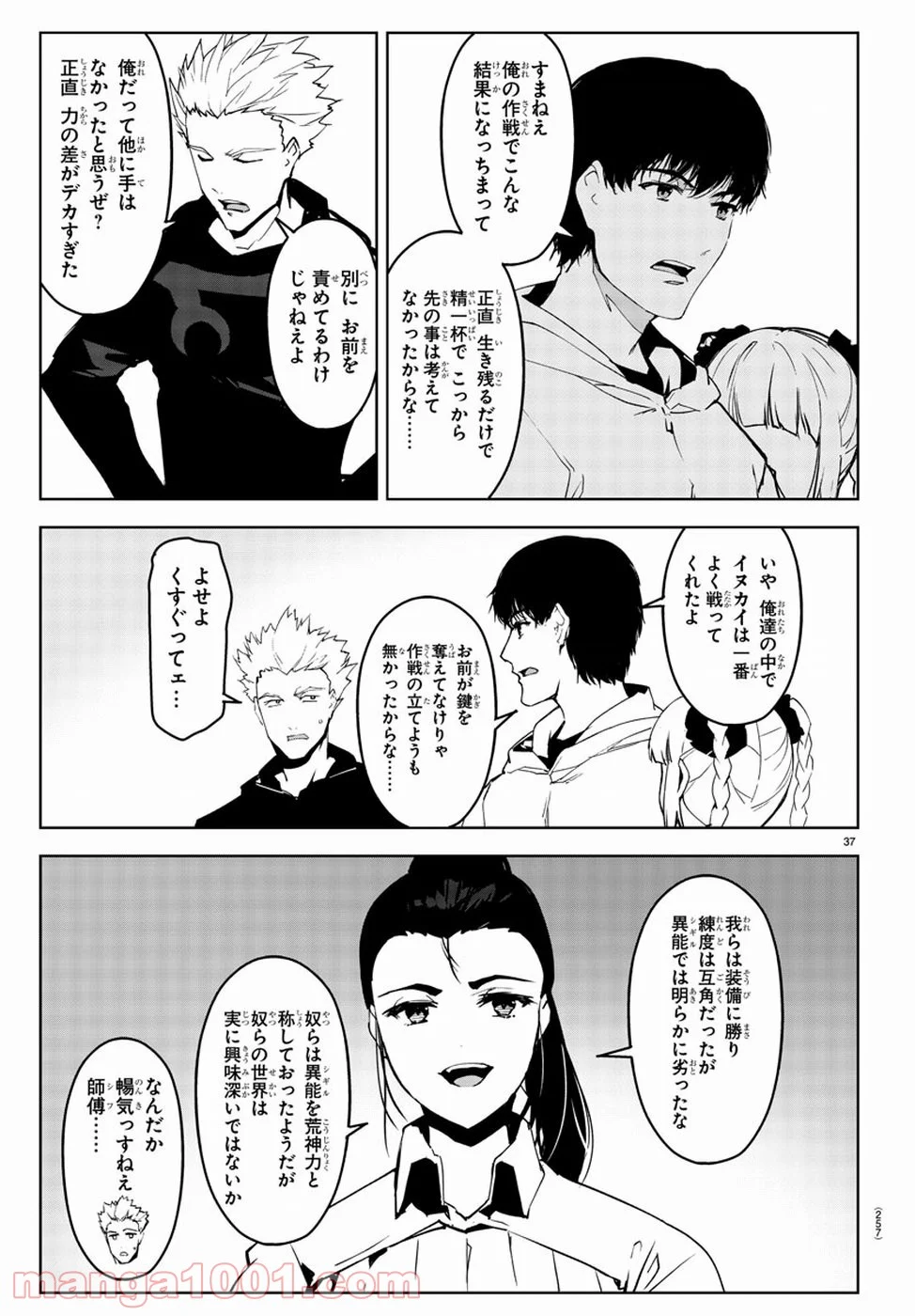 ダーウィンズゲーム - 第73話 - Page 37