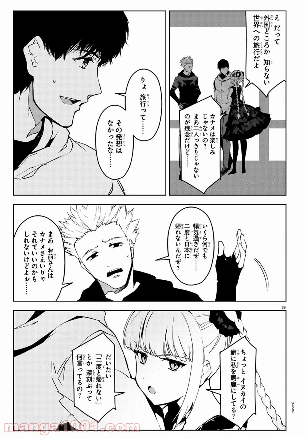 ダーウィンズゲーム - 第73話 - Page 39