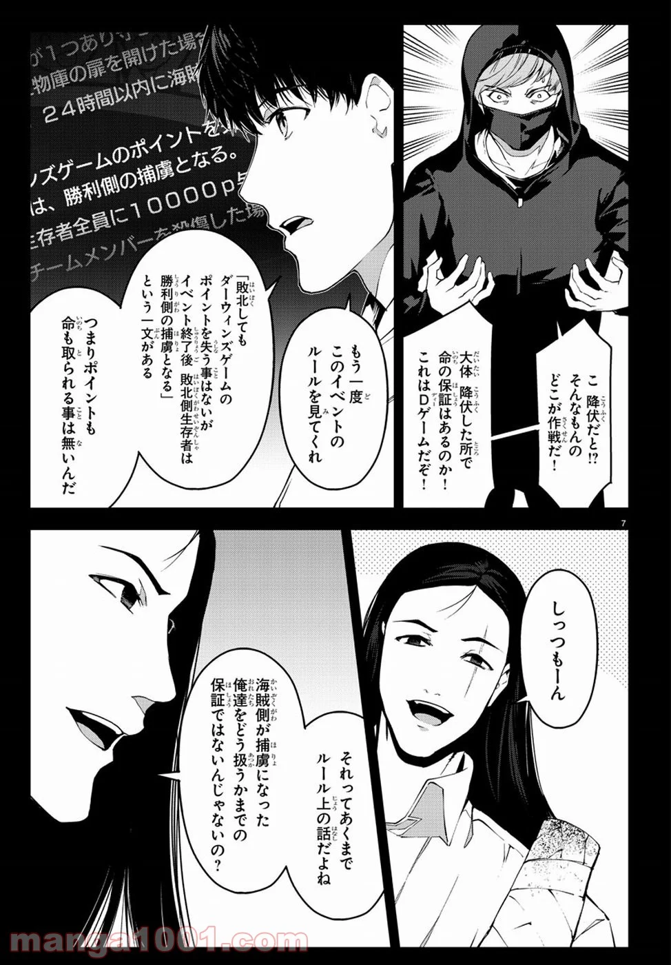 ダーウィンズゲーム - 第73話 - Page 7