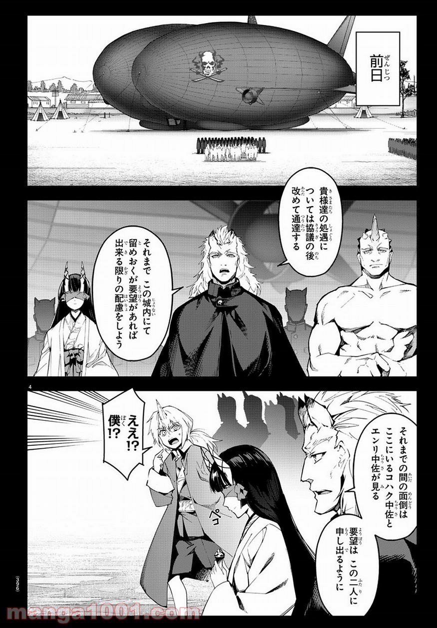 ダーウィンズゲーム - 第74話 - Page 4