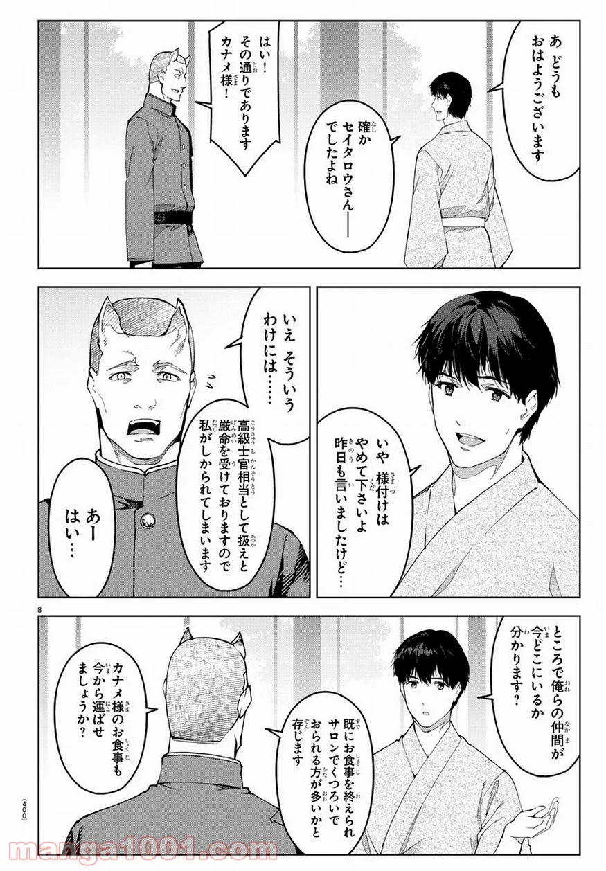 ダーウィンズゲーム - 第74話 - Page 7