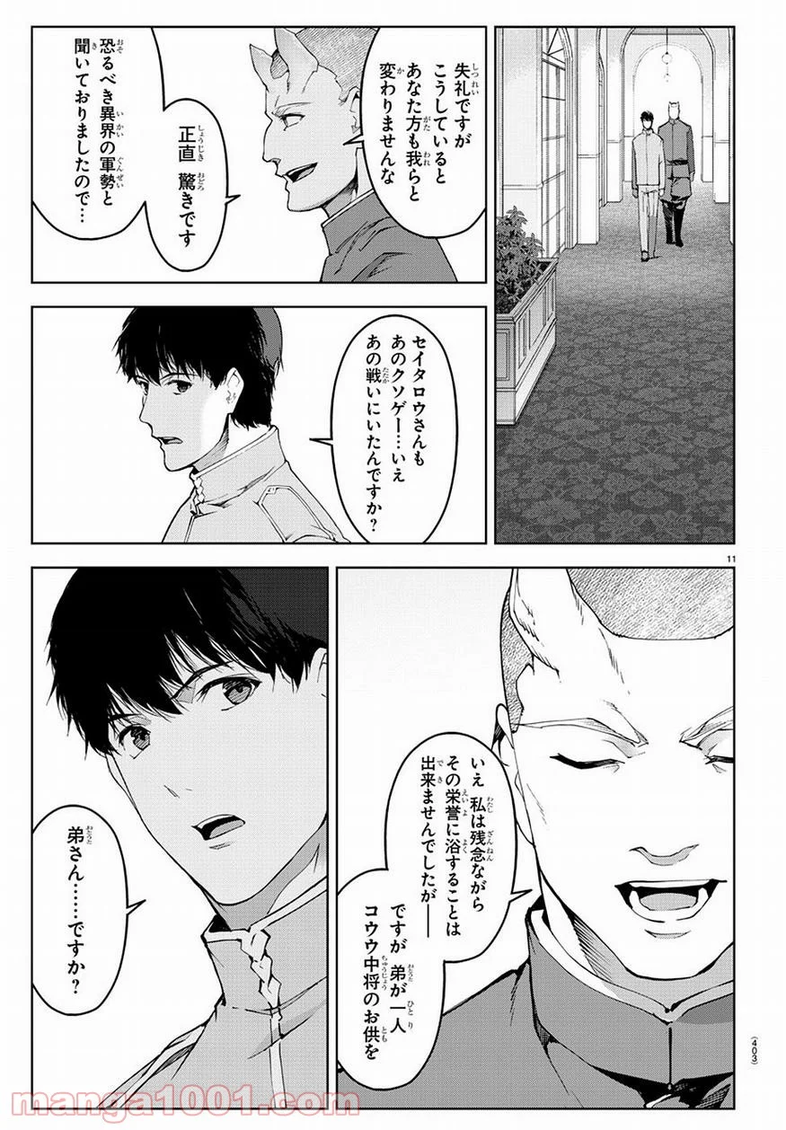 ダーウィンズゲーム - 第74話 - Page 10