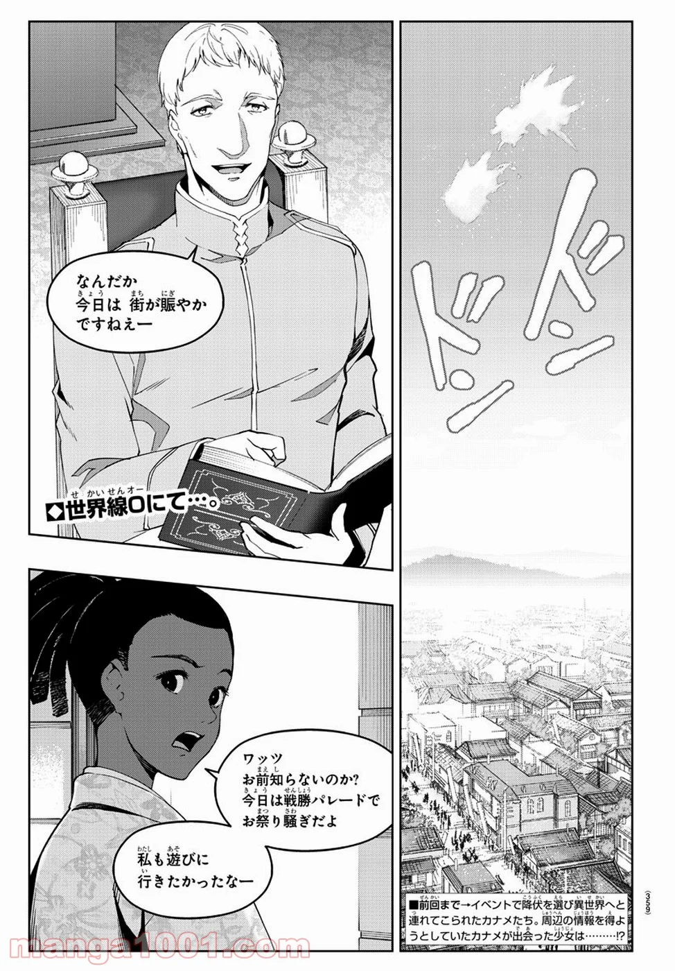 ダーウィンズゲーム - 第75話 - Page 2