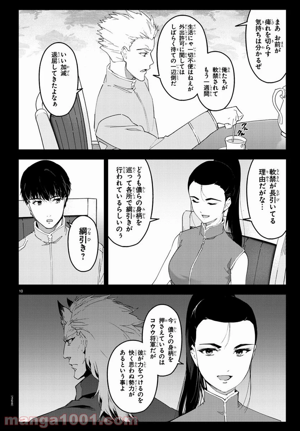 ダーウィンズゲーム - 第75話 - Page 11