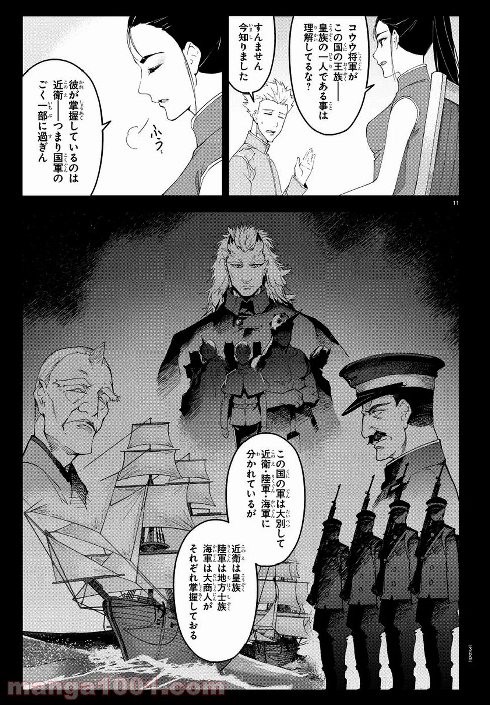 ダーウィンズゲーム - 第75話 - Page 12