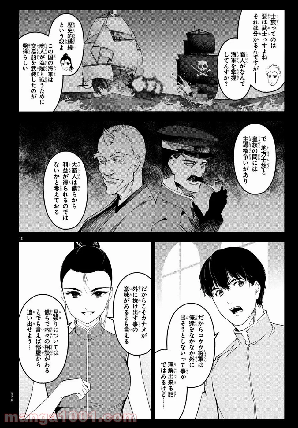 ダーウィンズゲーム - 第75話 - Page 13