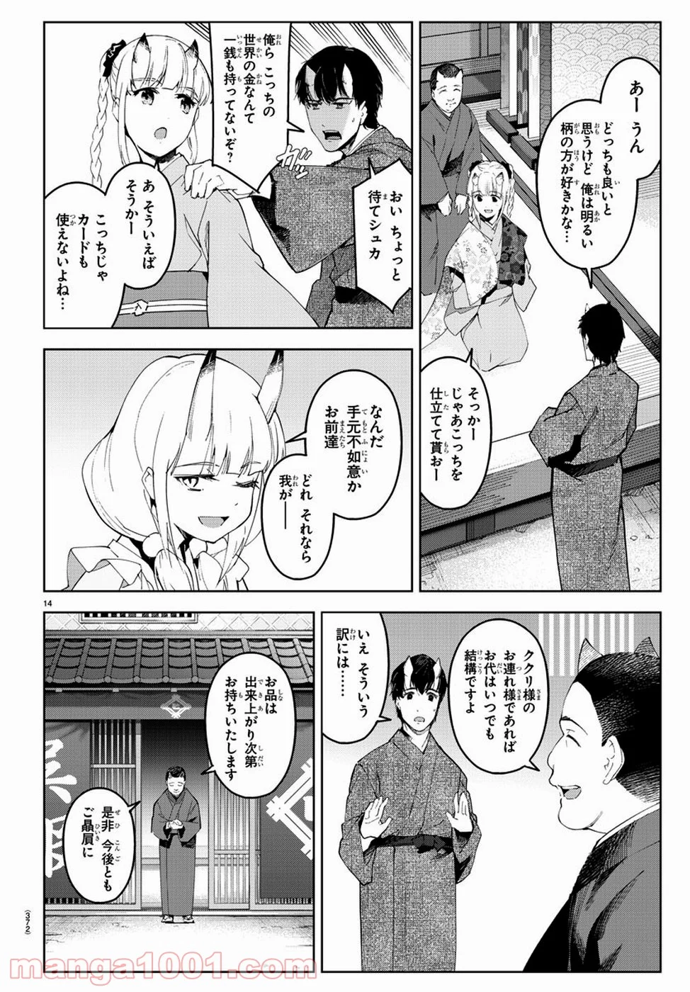 ダーウィンズゲーム - 第75話 - Page 15