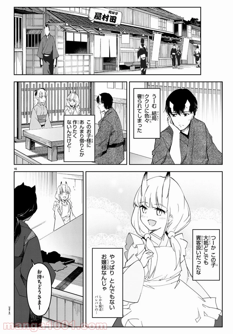 ダーウィンズゲーム - 第75話 - Page 17