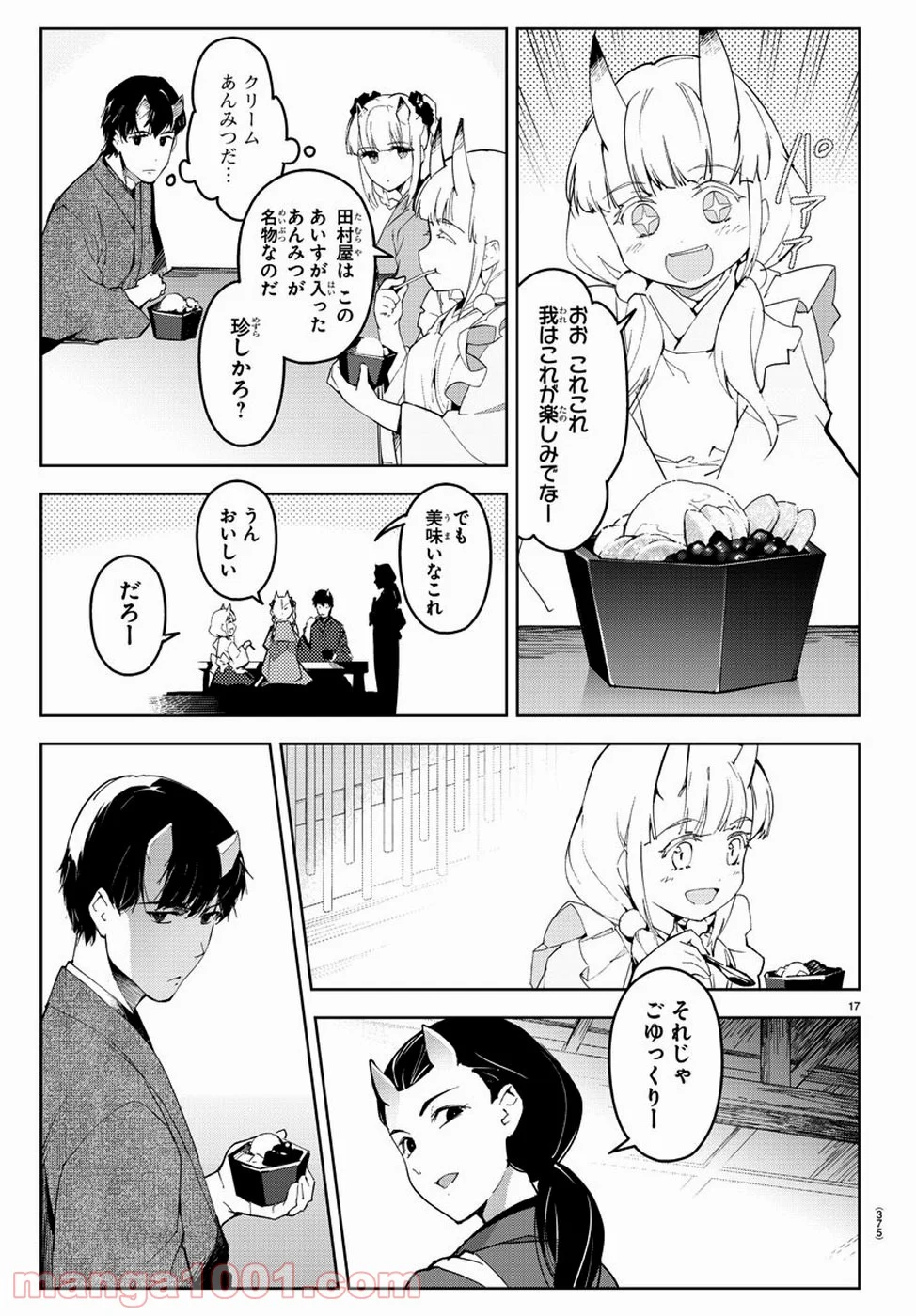 ダーウィンズゲーム - 第75話 - Page 18