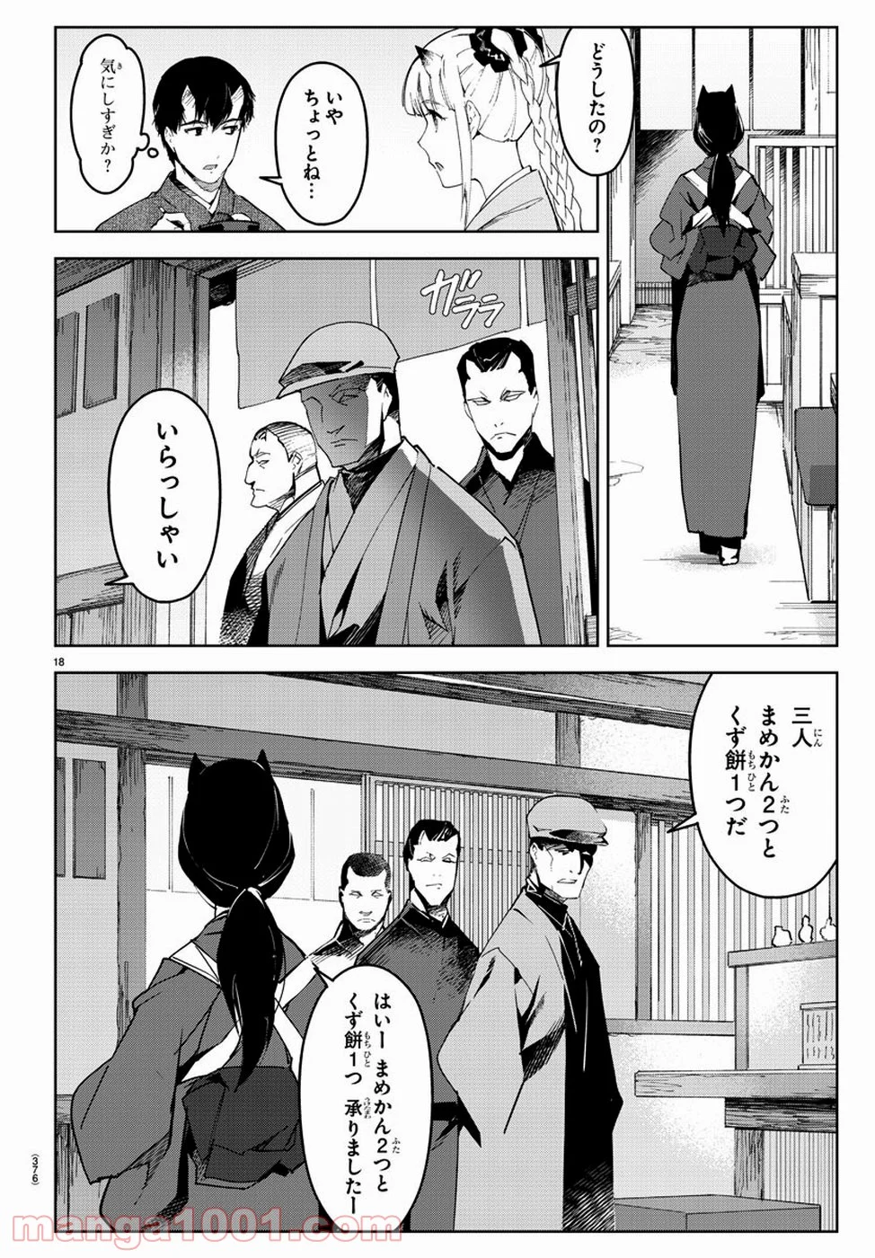 ダーウィンズゲーム - 第75話 - Page 19