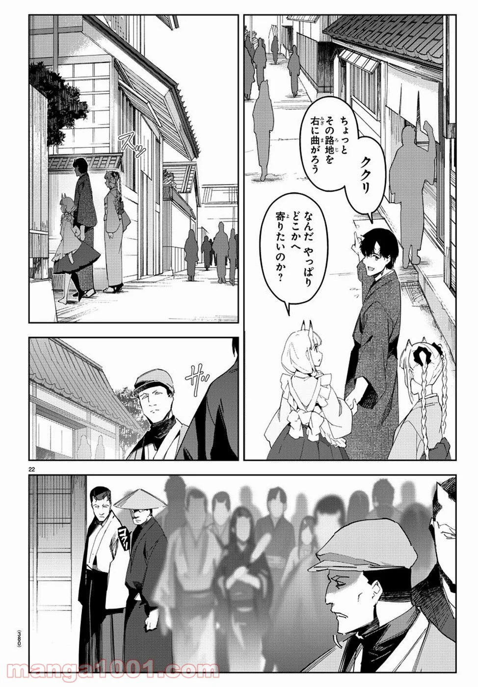 ダーウィンズゲーム - 第75話 - Page 23