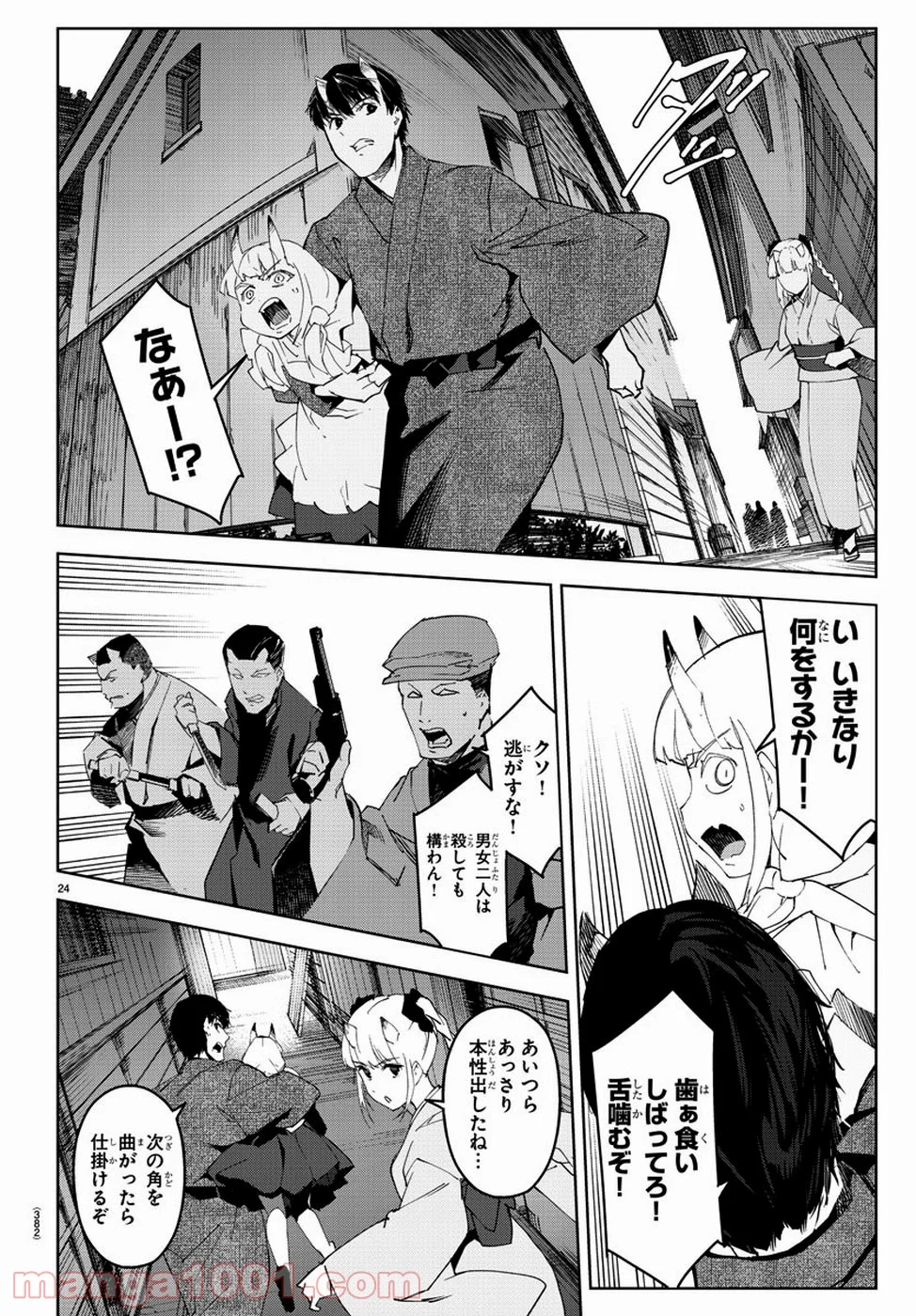 ダーウィンズゲーム - 第75話 - Page 25