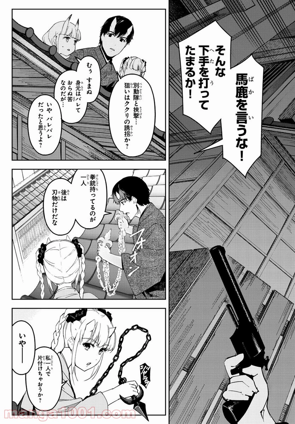 ダーウィンズゲーム - 第75話 - Page 30