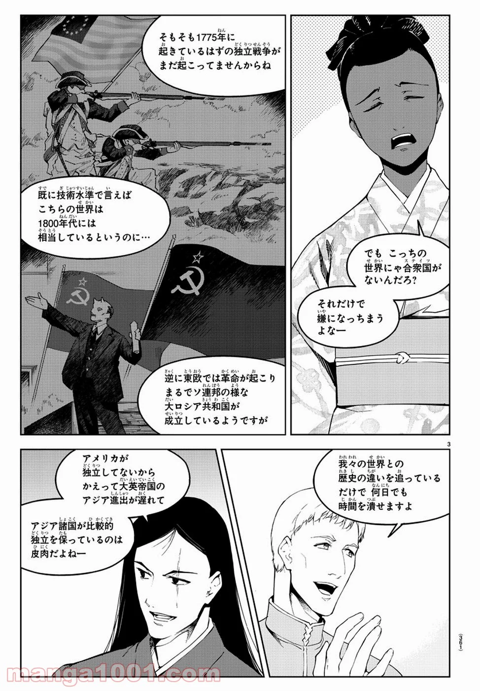 ダーウィンズゲーム - 第75話 - Page 4