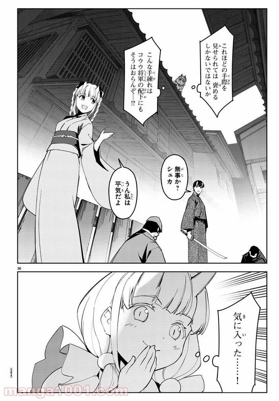 ダーウィンズゲーム - 第75話 - Page 37