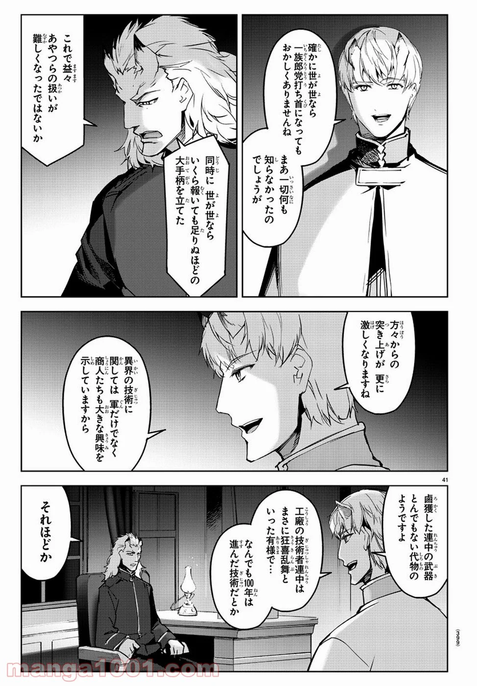 ダーウィンズゲーム - 第75話 - Page 42