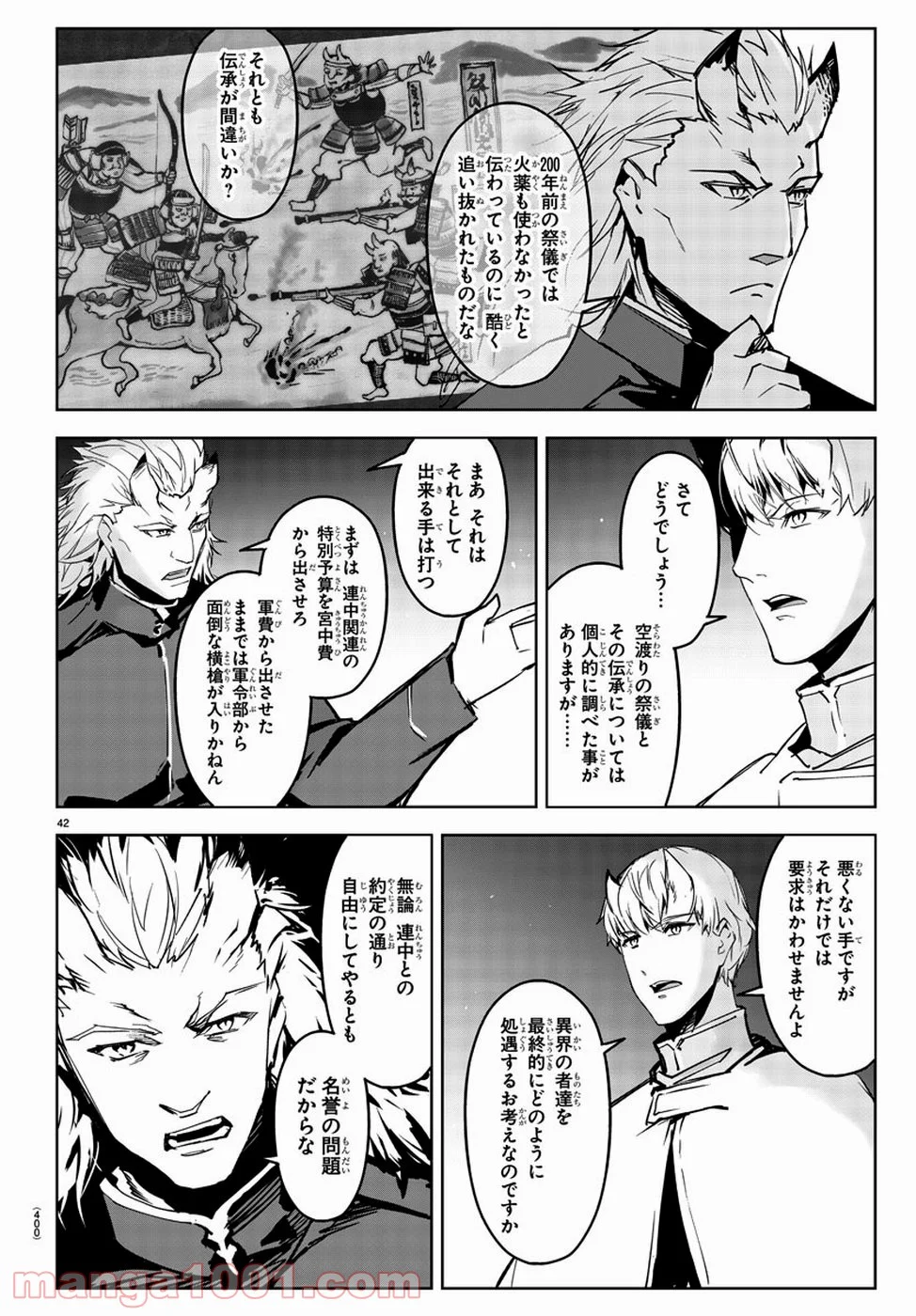 ダーウィンズゲーム - 第75話 - Page 43